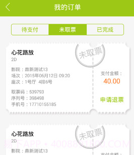 哈票通v1.6.14截图