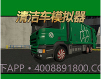 清洁车模拟器v1.0.20截图