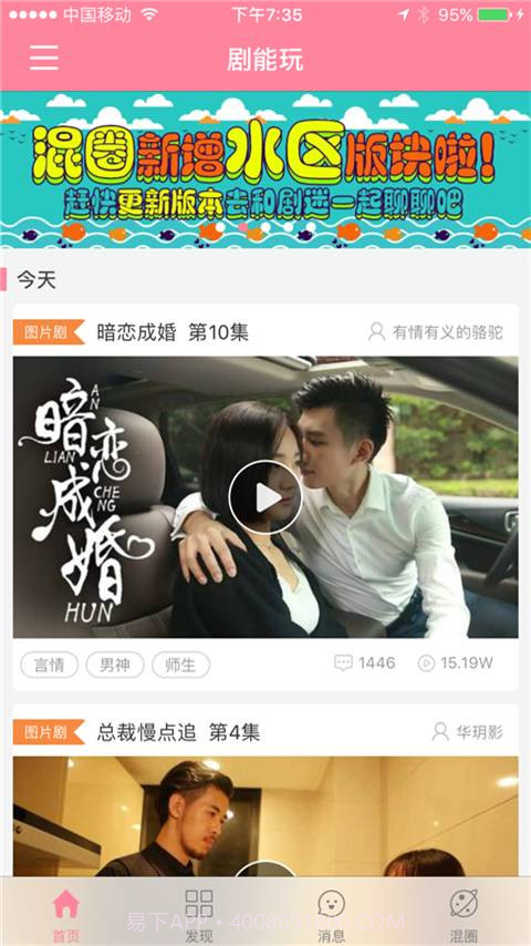 剧能玩软件2.58.9截图