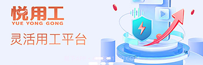 悦用工v1.0.16截图