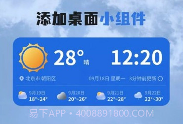 猊猊如意天气v1.0.14截图