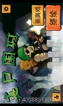 丧尸围城塔防单机游戏1.10截图