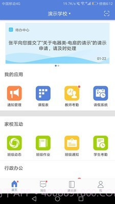 悦讯智慧教育2.7.14截图