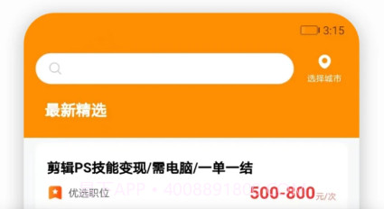 超给力兼职v1.0.15截图