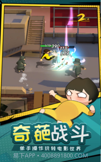 功夫奇遇记官方正版v 0.45.18截图
