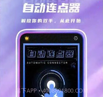 点击连点器v1.0.19截图