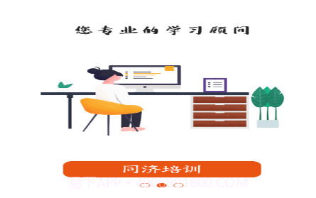 同济教育v2.0.20截图