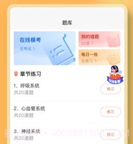 好医考v1.6.8.15截图