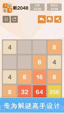 新2048v5.8截图