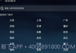 新新天气v5.5.11截图