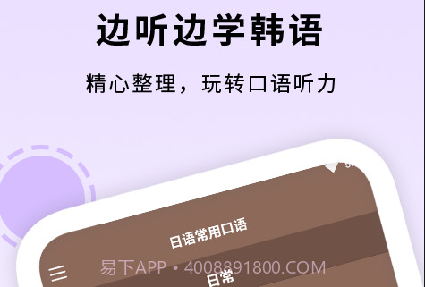 确幸韩语入门发音学习v1.18截图