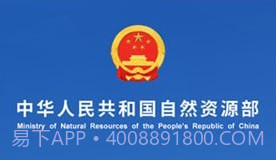 自然资源部v3.1.14截图
