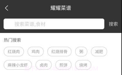 耀耀菜谱v1.0.16截图