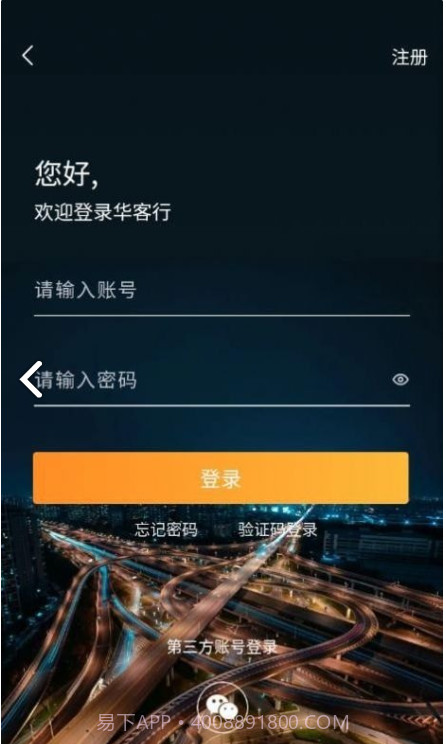 华客行最新版1.0.6截图
