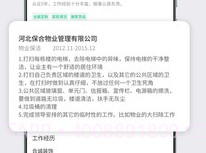 众联宜居服务端v1.0.17截图