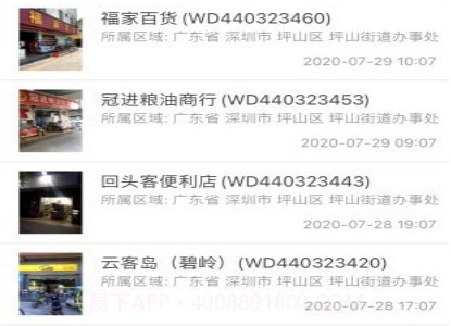 元气巡店v2.1.21截图