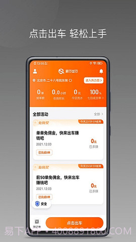 前行出行最新版1.8.12截图