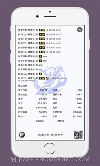 剑三配装器app官网1.16截图