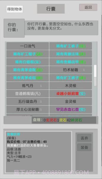 异世修真人1.25截图