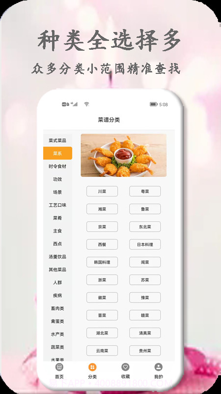 厨艺大师v1.0.19截图