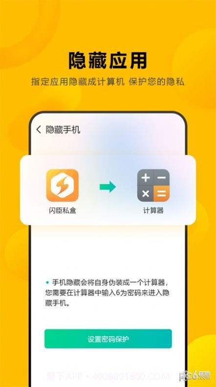 闪臣私盒官网1.1.22截图