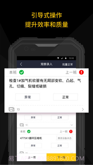 智能巡检APP1.6截图