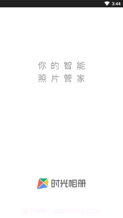 时光相册极速版(原时光相册)V1.1.4 安卓正式版V1.1.11截图