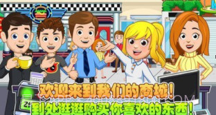 托卡小镇购物商店v1.0.17截图