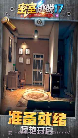密室逃脱:守护公寓官网版1.4截图