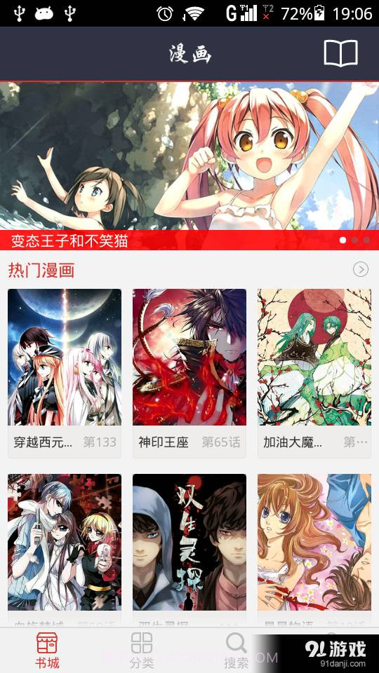 动漫大全吧正式版4.3.14截图