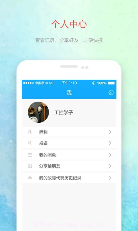 变频器故障查询最新版1.3.9截图