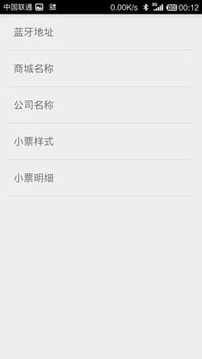 度思蓝牙打印机最新版v1.78截图