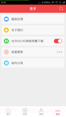 福音TVv3.2.4截图