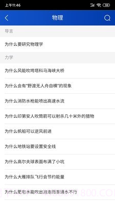 十万个为什么最新版1.0.4截图
