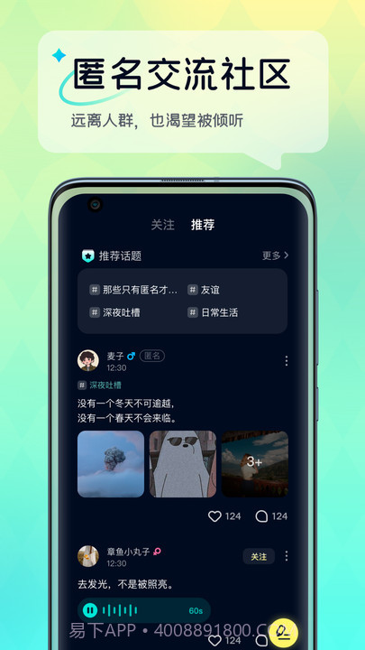 回音树洞1.2.14截图