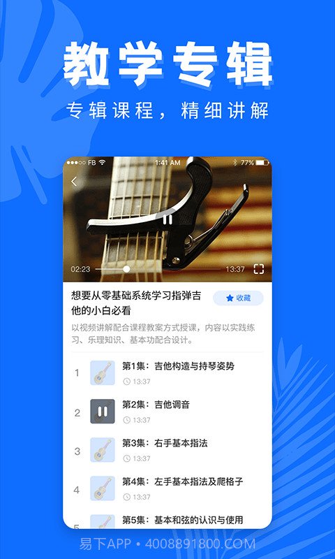 吉他屋1.0.4截图