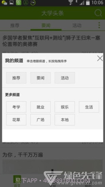 大学头条(便捷校园生活信息工具)V1.1 安卓最新版V1.4截图