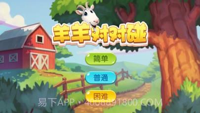 羊羊对对碰1.10截图