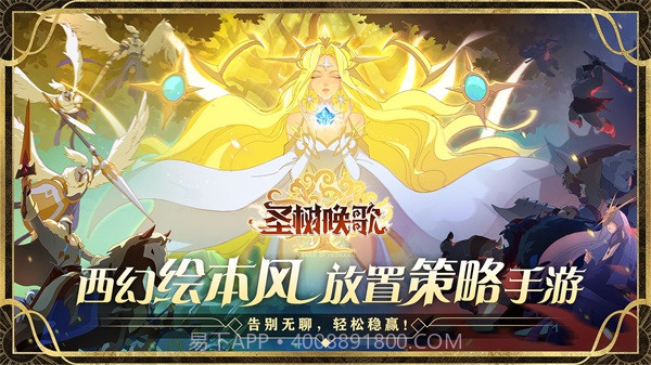 圣树唤歌v2.52.5截图