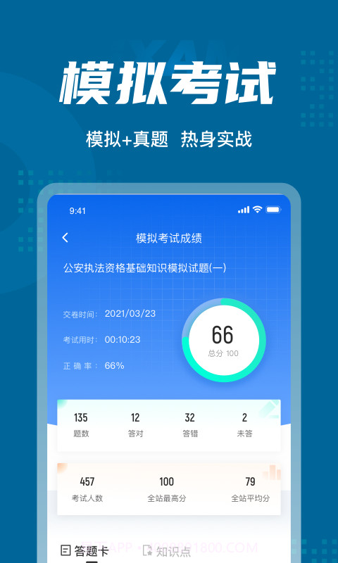 公安执法考试聚题库v1.0.13截图
