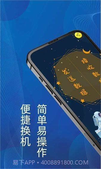 换机克隆王1.12截图