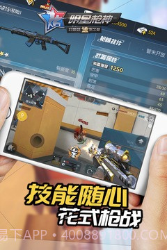 明星枪神最新版1.4截图