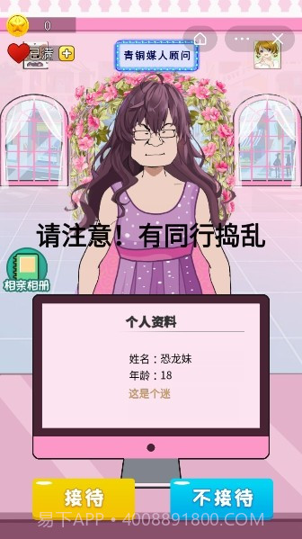 媒人模拟器v1.0.4截图