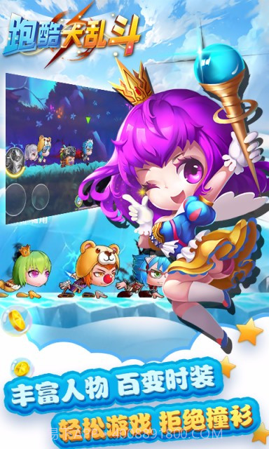 乱斗酷跑官网版1.4截图