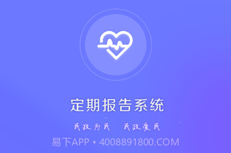 定期报告系统低保免费版v4.3.16截图