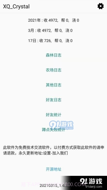 XQCrystal1.7.0截图