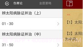 小猴掌上伤寒论V1.1.18截图