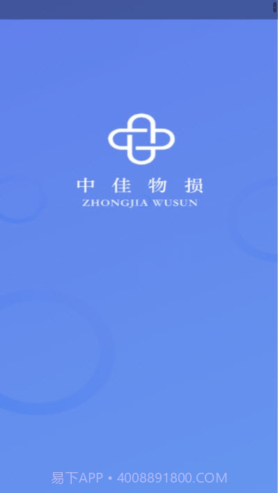 中佳物损1.4截图