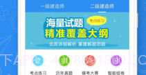 建造师题库通最新版v2.2.1 安卓免费版v2.2.13截图
