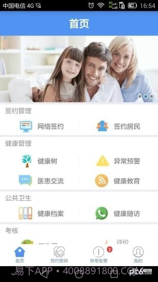 健康济宁医生官网版v1.63截图